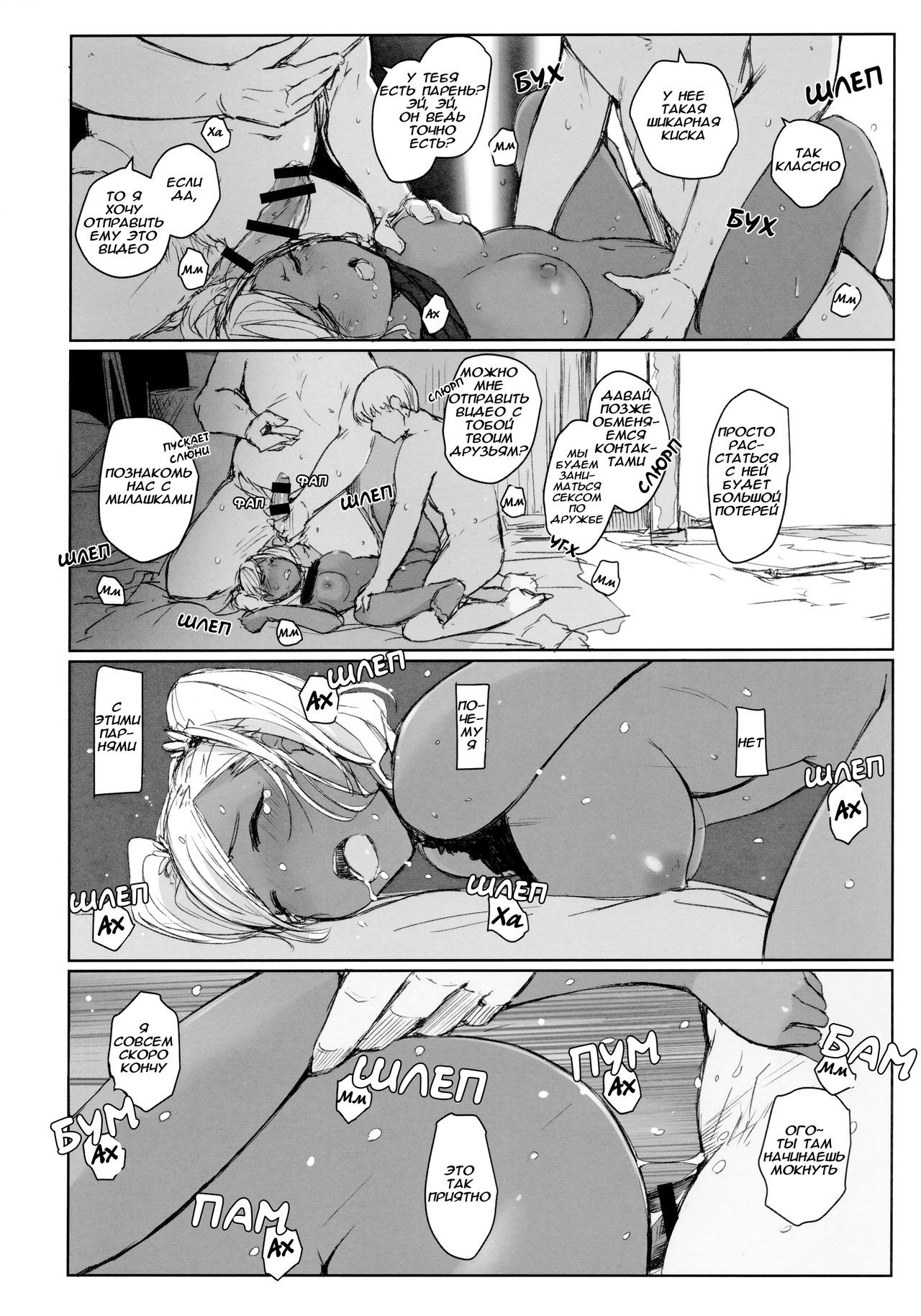 Way no Chinpo wa Komyushou Janai desu. page 7 full