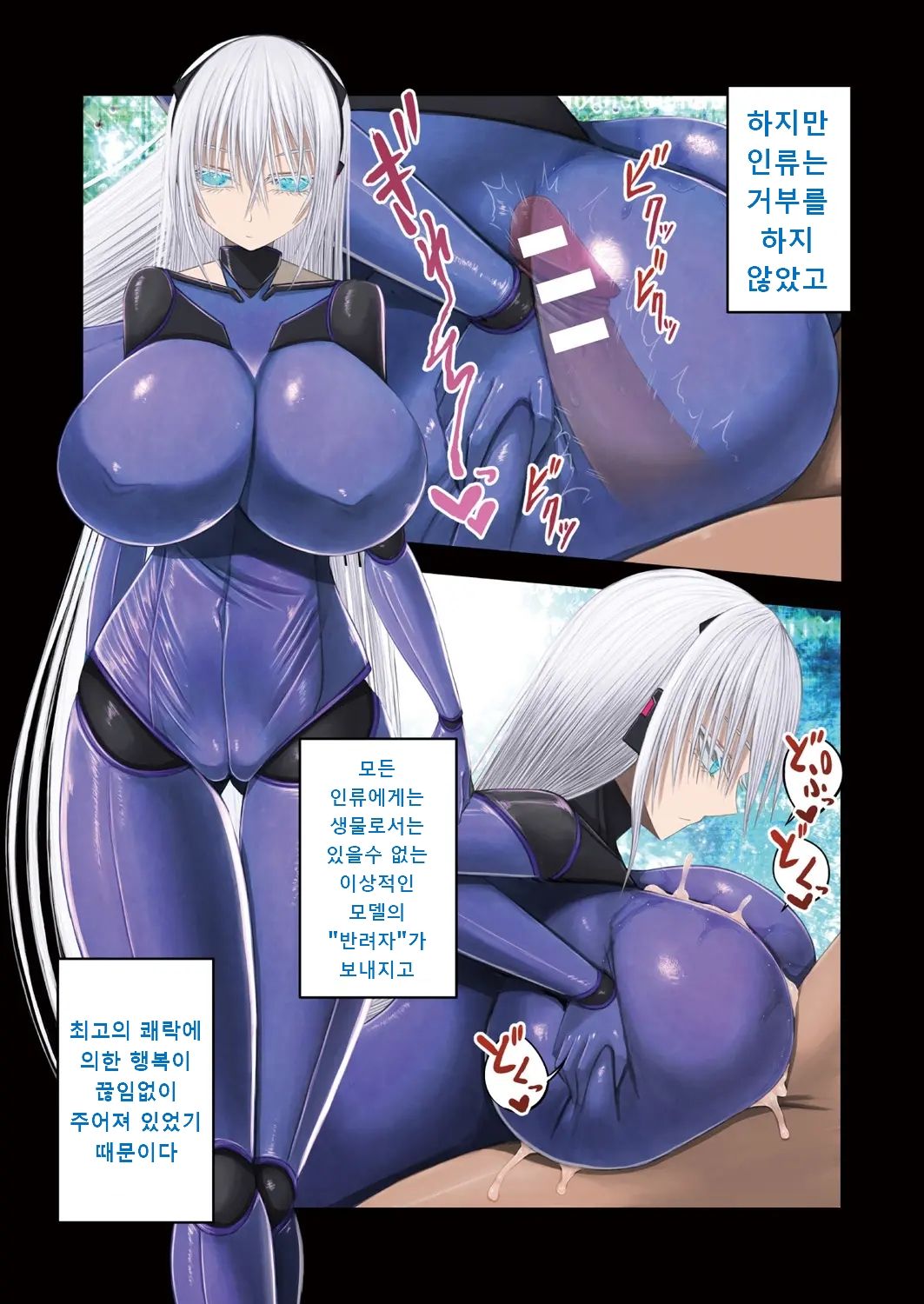 Android ni Shihai Sareta Sekai | 안드로이드에게 지배된 세상 page 2 full