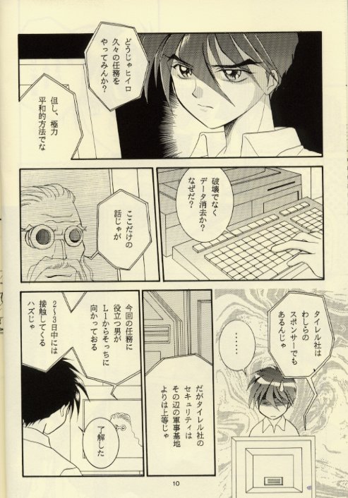 Close Your Eyes page 6 full