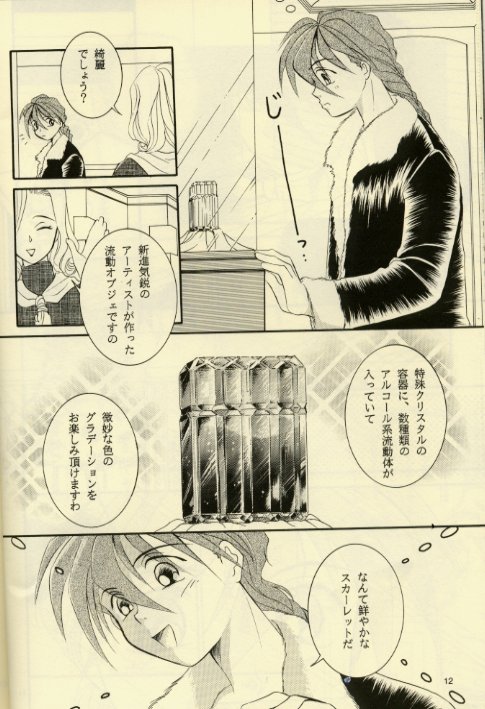 Close Your Eyes page 8 full