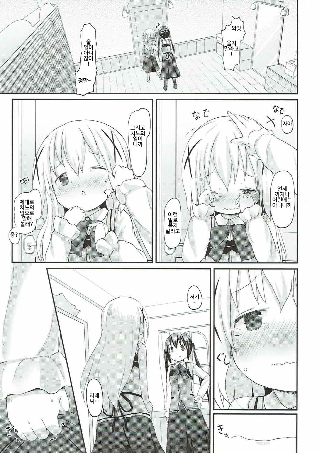 Chino-chan no Omata Check | 치노의 가랑이 체크 page 10 full