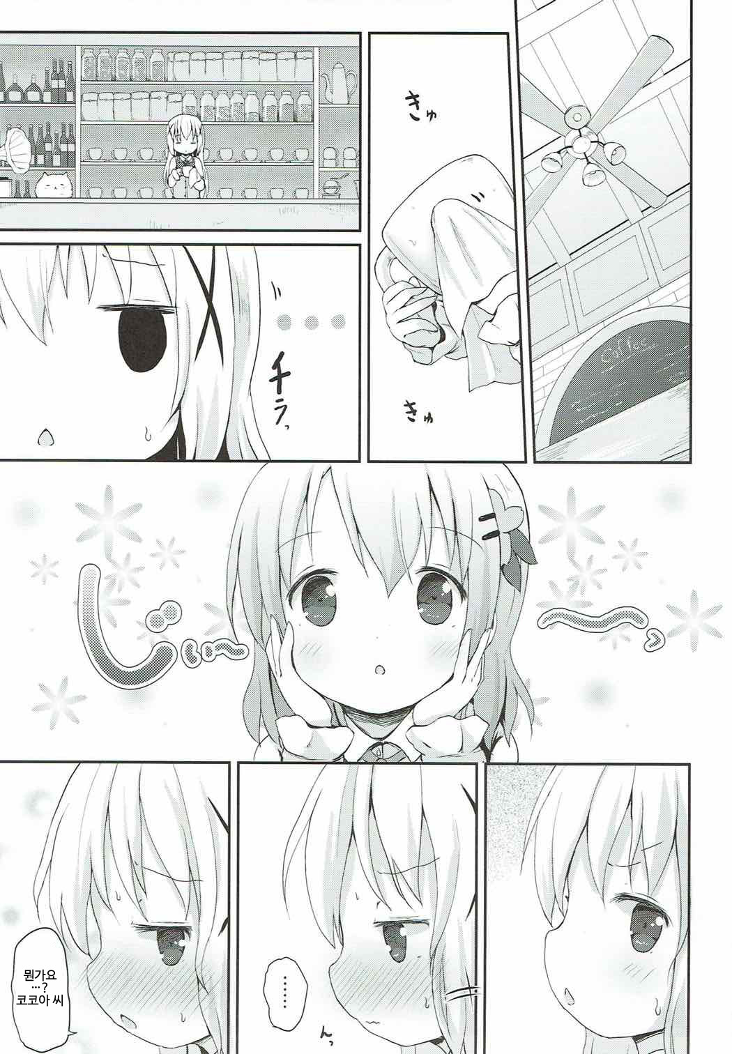 Chino-chan no Omata Check | 치노의 가랑이 체크 page 2 full