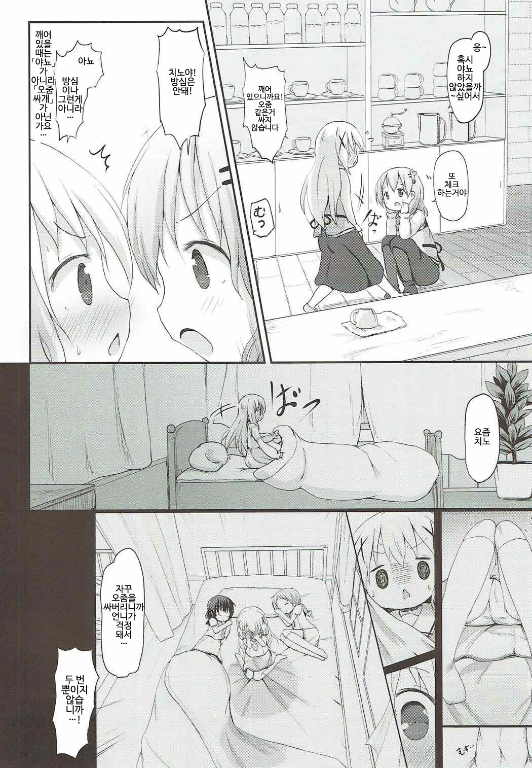 Chino-chan no Omata Check | 치노의 가랑이 체크 page 3 full