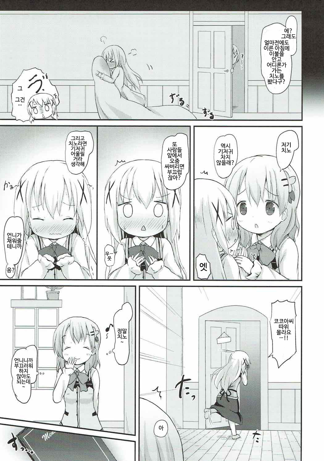 Chino-chan no Omata Check | 치노의 가랑이 체크 page 4 full