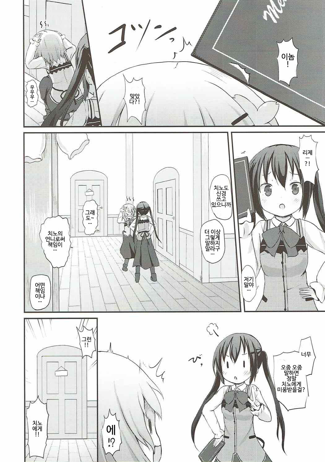 Chino-chan no Omata Check | 치노의 가랑이 체크 page 5 full