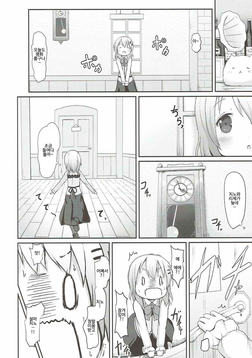 Chino-chan no Omata Check | 치노의 가랑이 체크 page 7 full