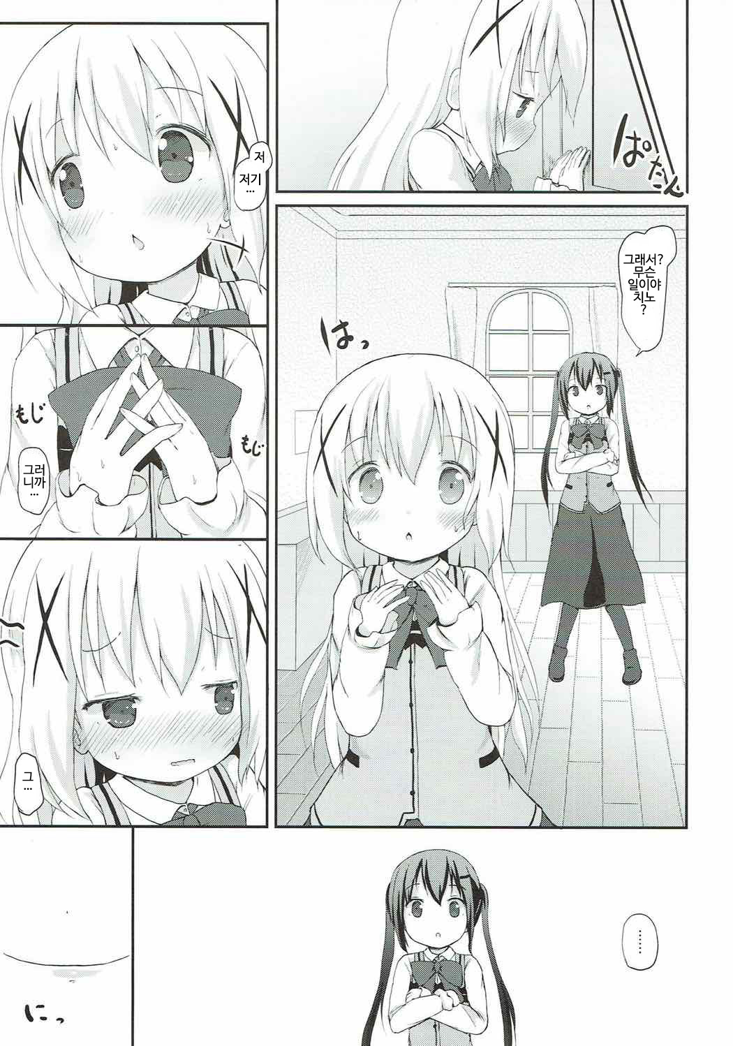 Chino-chan no Omata Check | 치노의 가랑이 체크 page 8 full