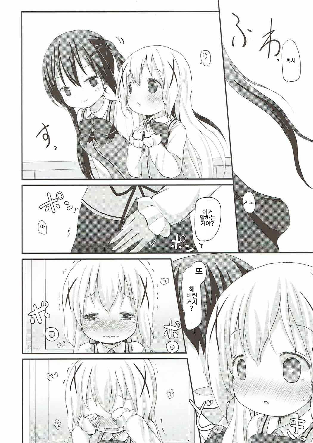 Chino-chan no Omata Check | 치노의 가랑이 체크 page 9 full