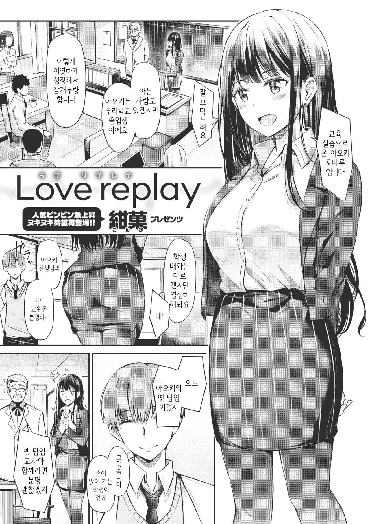 Love replay page 1 full