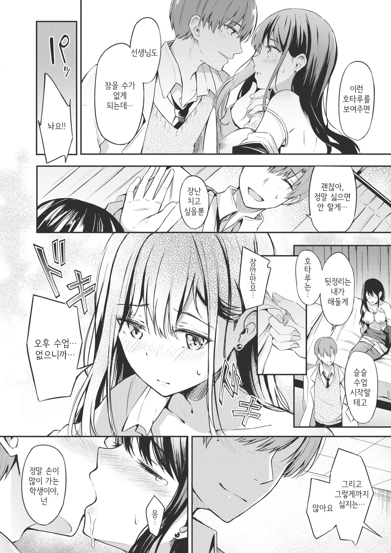 Love replay page 10 full