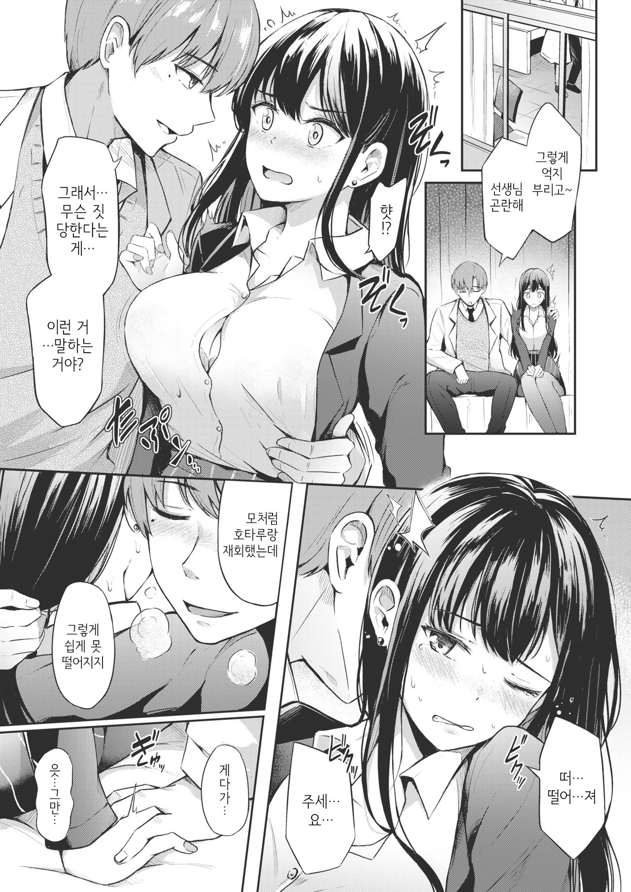 Love replay page 3 full