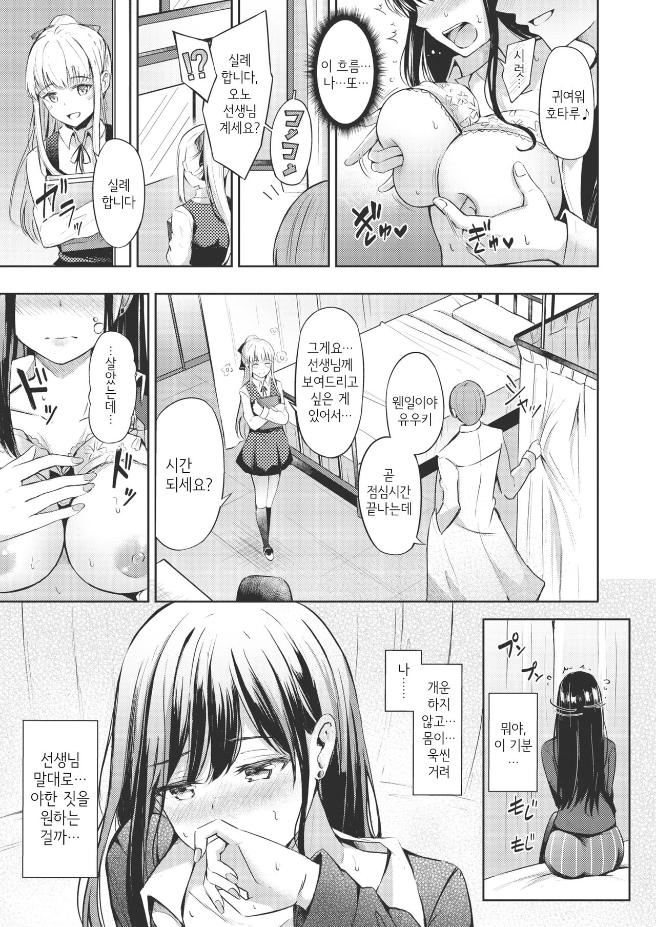 Love replay page 5 full