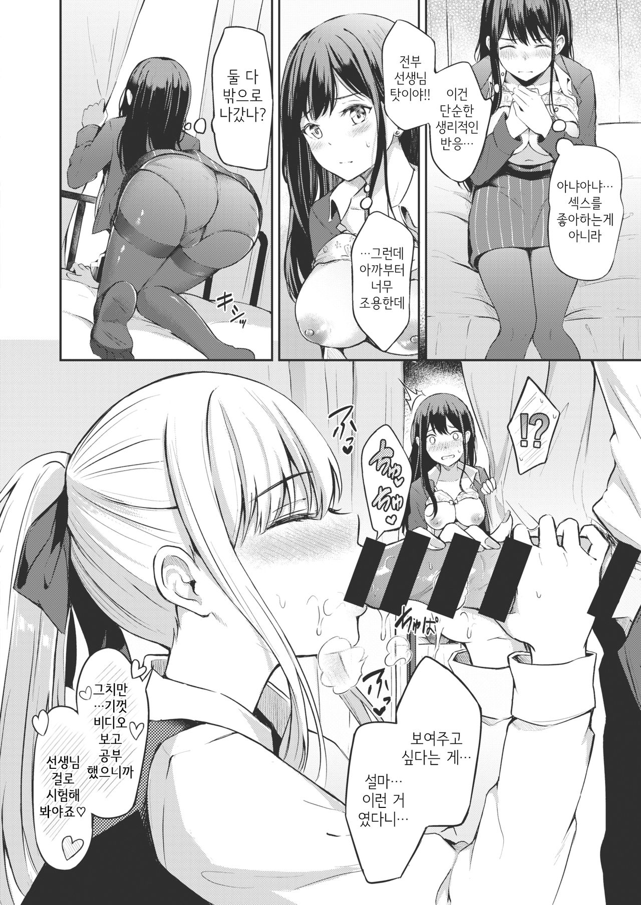 Love replay page 6 full