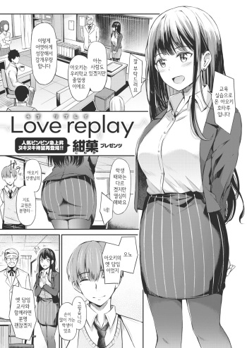 Love replay cover