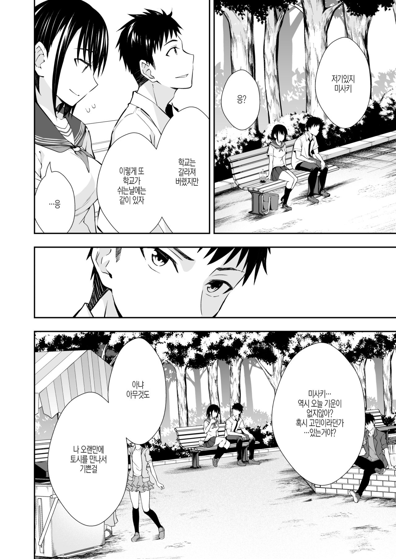 OnaHoken Iinkai he Youkoso! page 6 full