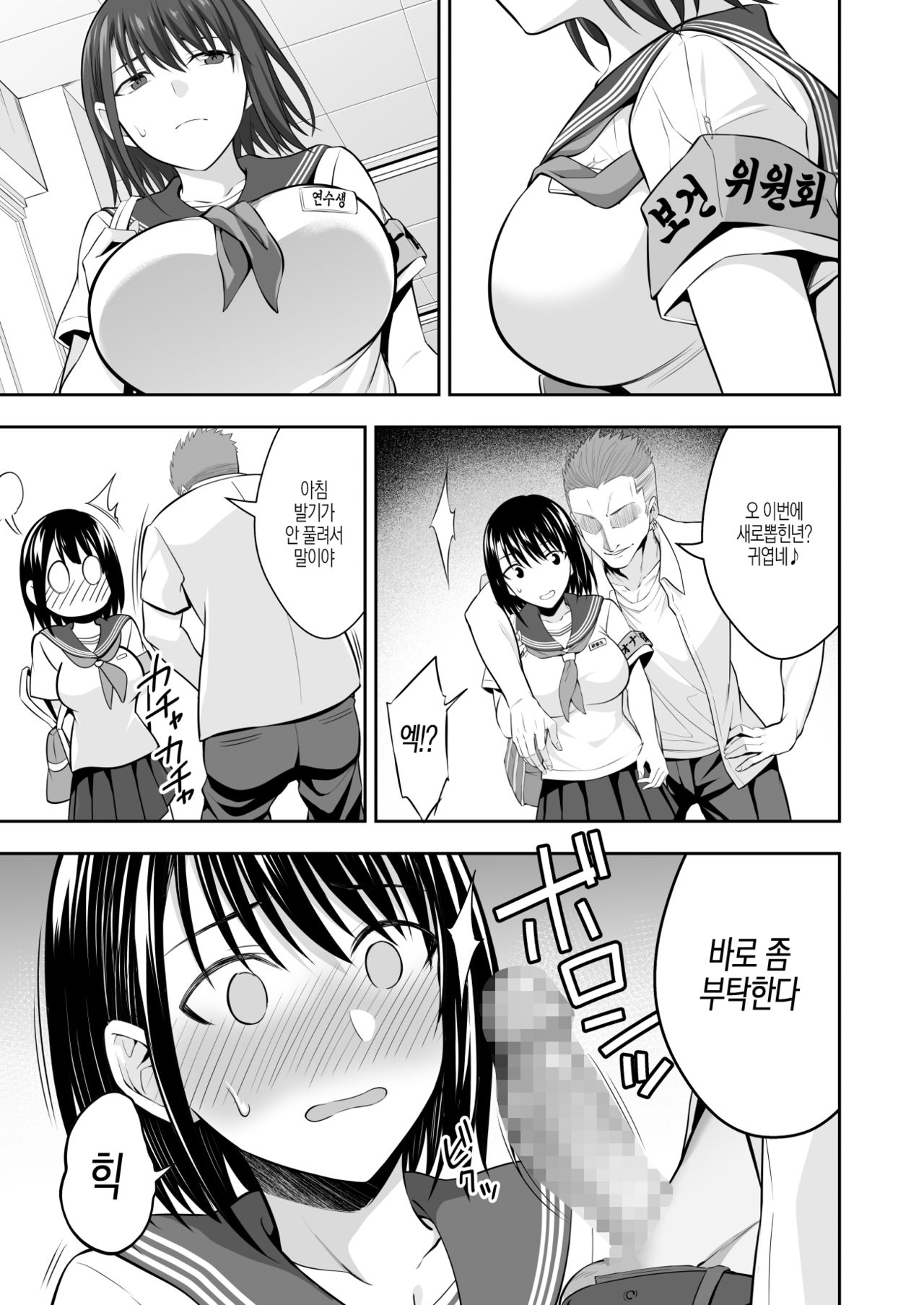 OnaHoken Iinkai he Youkoso! page 9 full