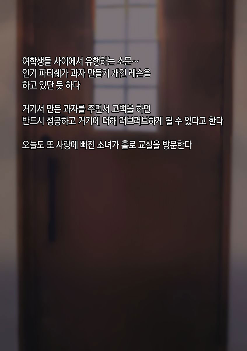 Amai Wana - Himitsu no Saimin Tanetsuke Kyoushitsu | 달콤한 함정 - 비밀의 최면 씨뿌리기 교실 page 8 full