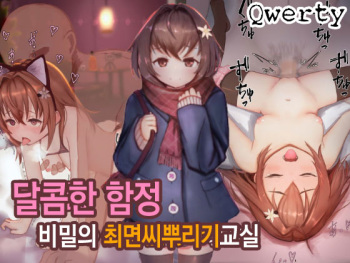 Amai Wana - Himitsu no Saimin Tanetsuke Kyoushitsu | 달콤한 함정 - 비밀의 최면 씨뿌리기 교실 cover