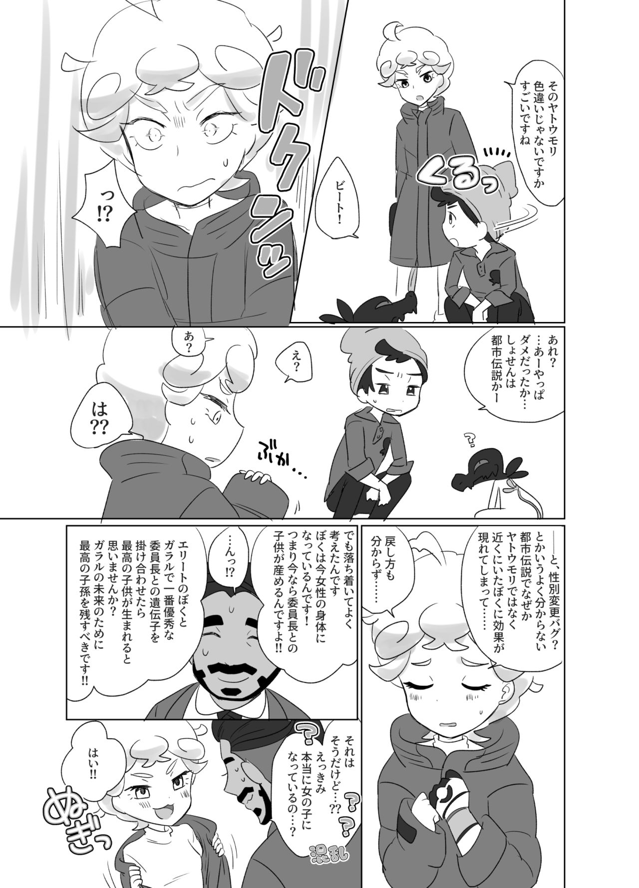 R18 Rozubi Manga ※ TSF page 3 full