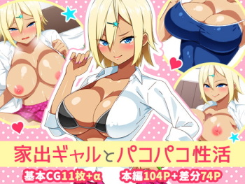 Iede Gal to Pakopako Seikatsu cover