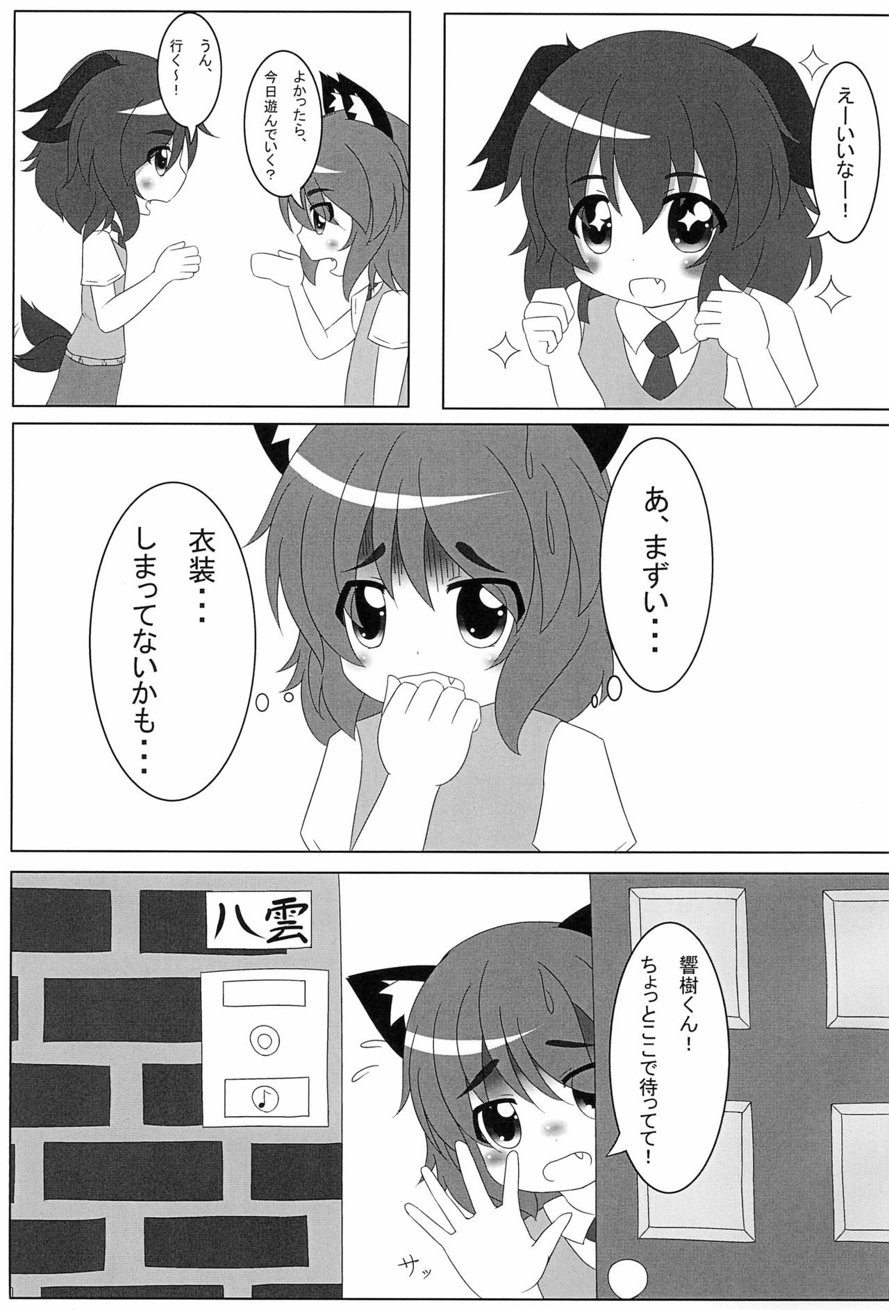 Suitou Hakudakki page 5 full
