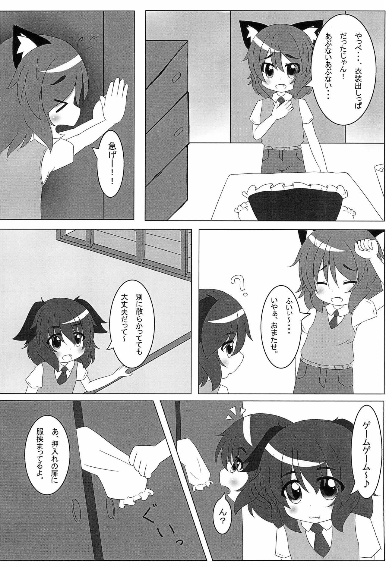 Suitou Hakudakki page 6 full