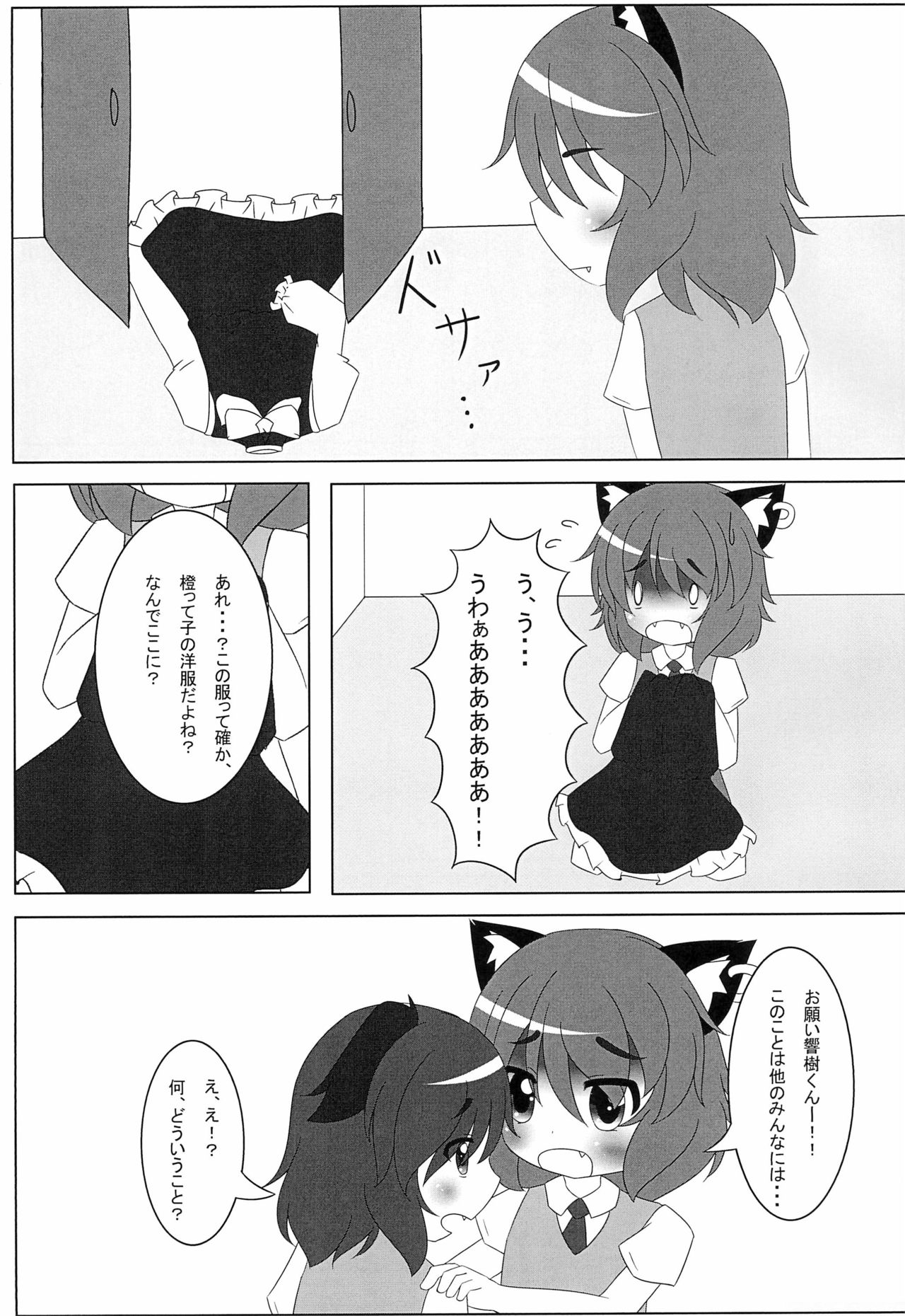 Suitou Hakudakki page 7 full
