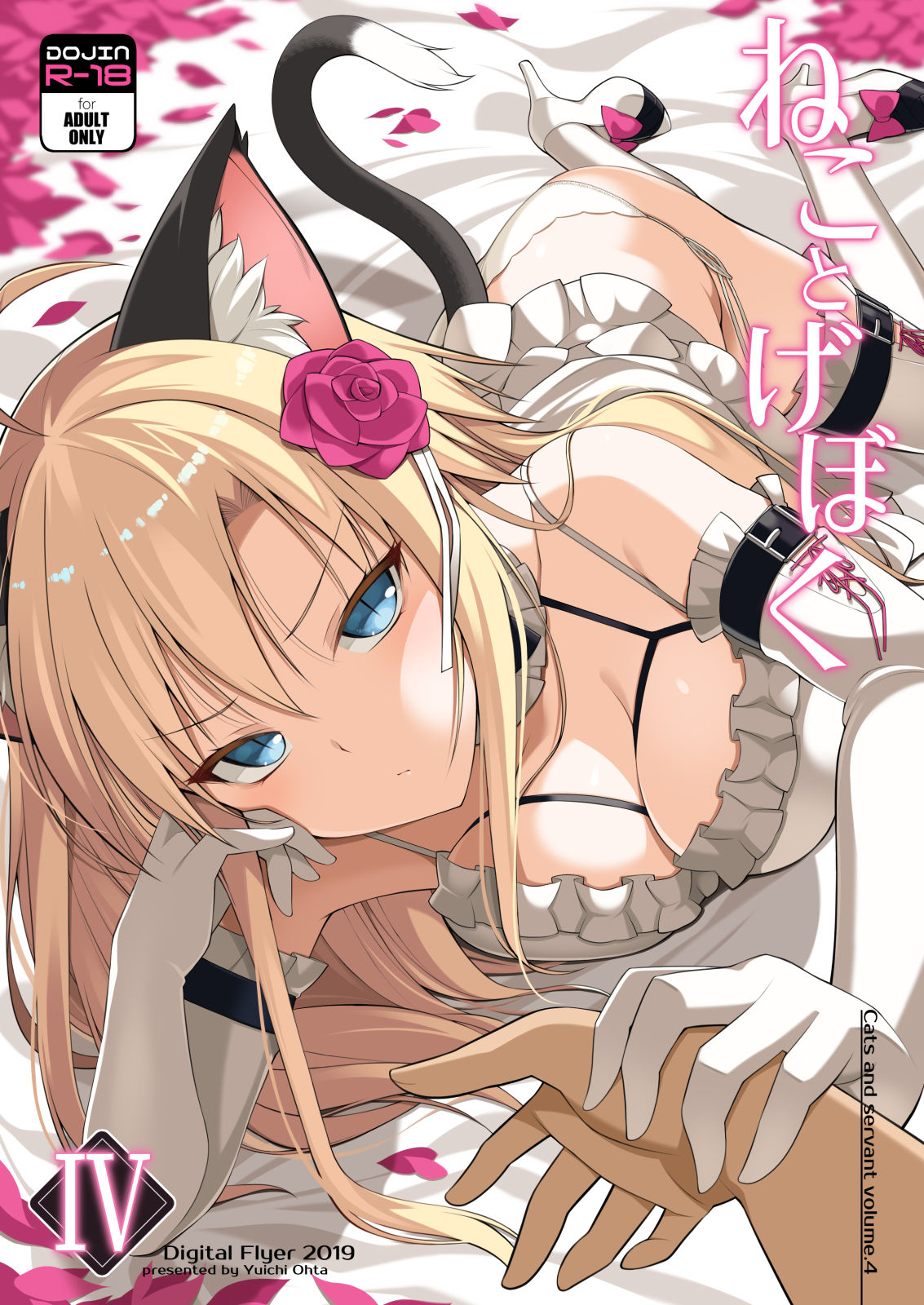 Neko to Geboku IV | Кот и слуга 4 page 1 full