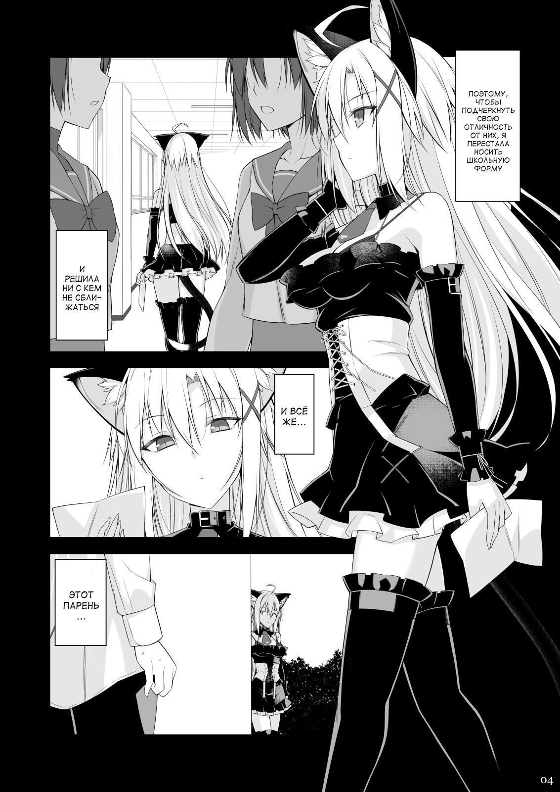 Neko to Geboku IV | Кот и слуга 4 page 3 full