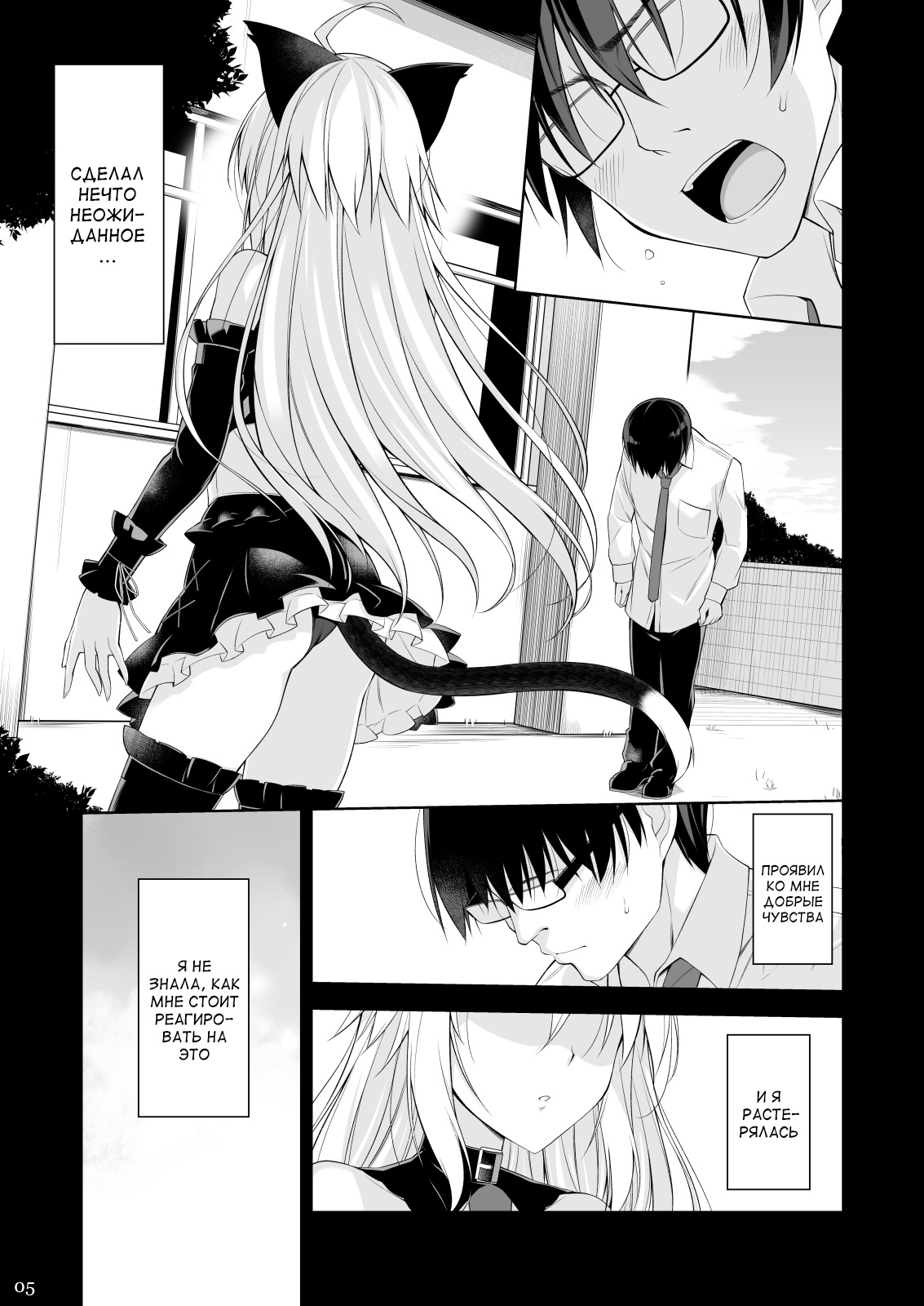 Neko to Geboku IV | Кот и слуга 4 page 4 full