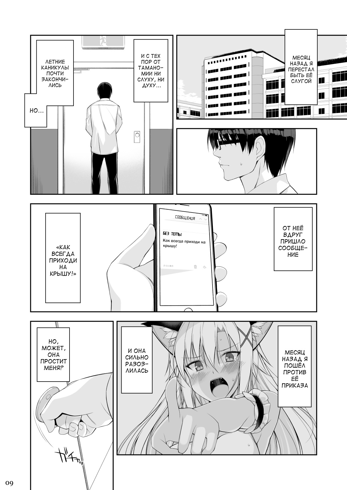 Neko to Geboku IV | Кот и слуга 4 page 8 full