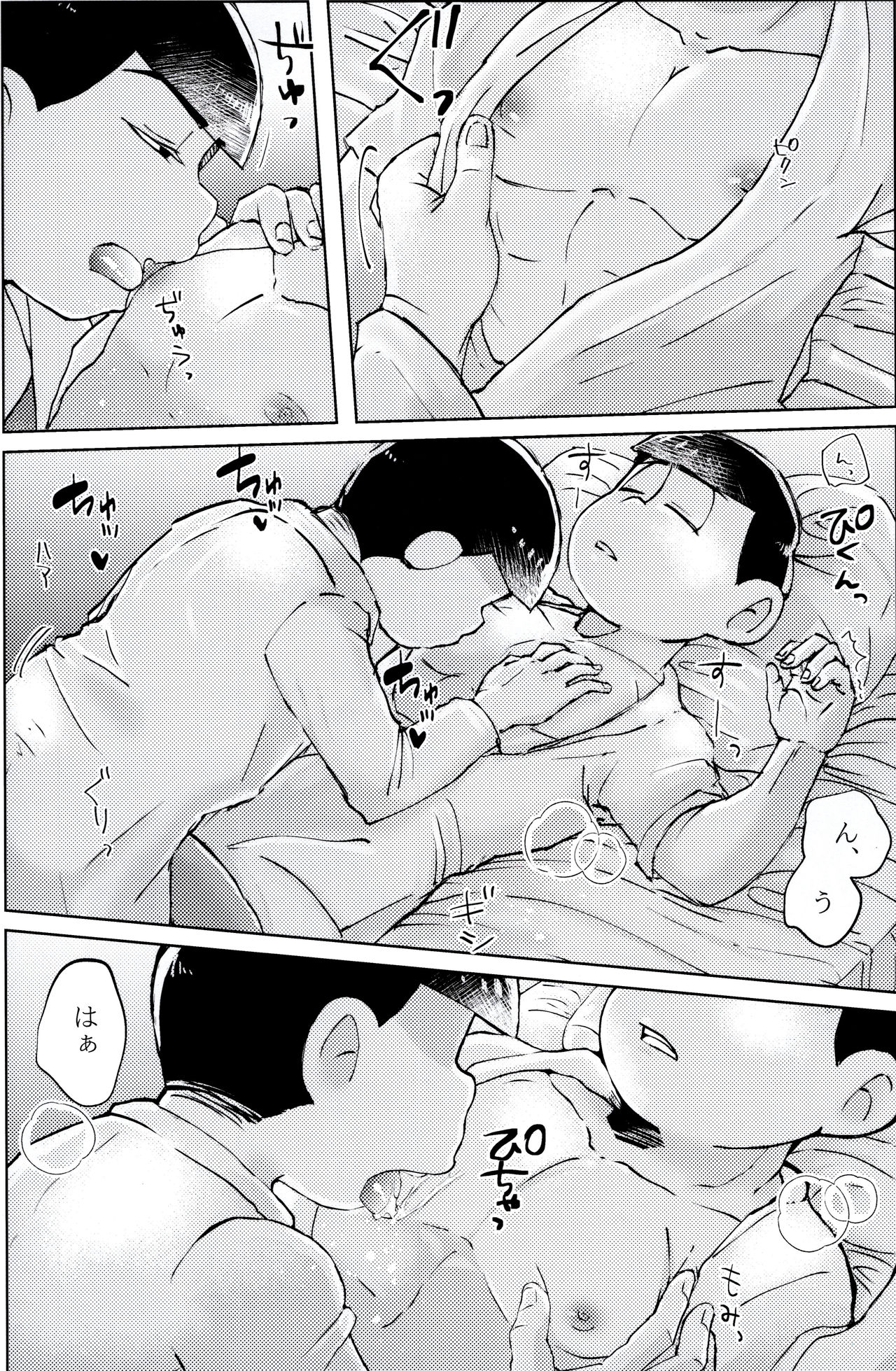 Suikan Byoutou page 10 full
