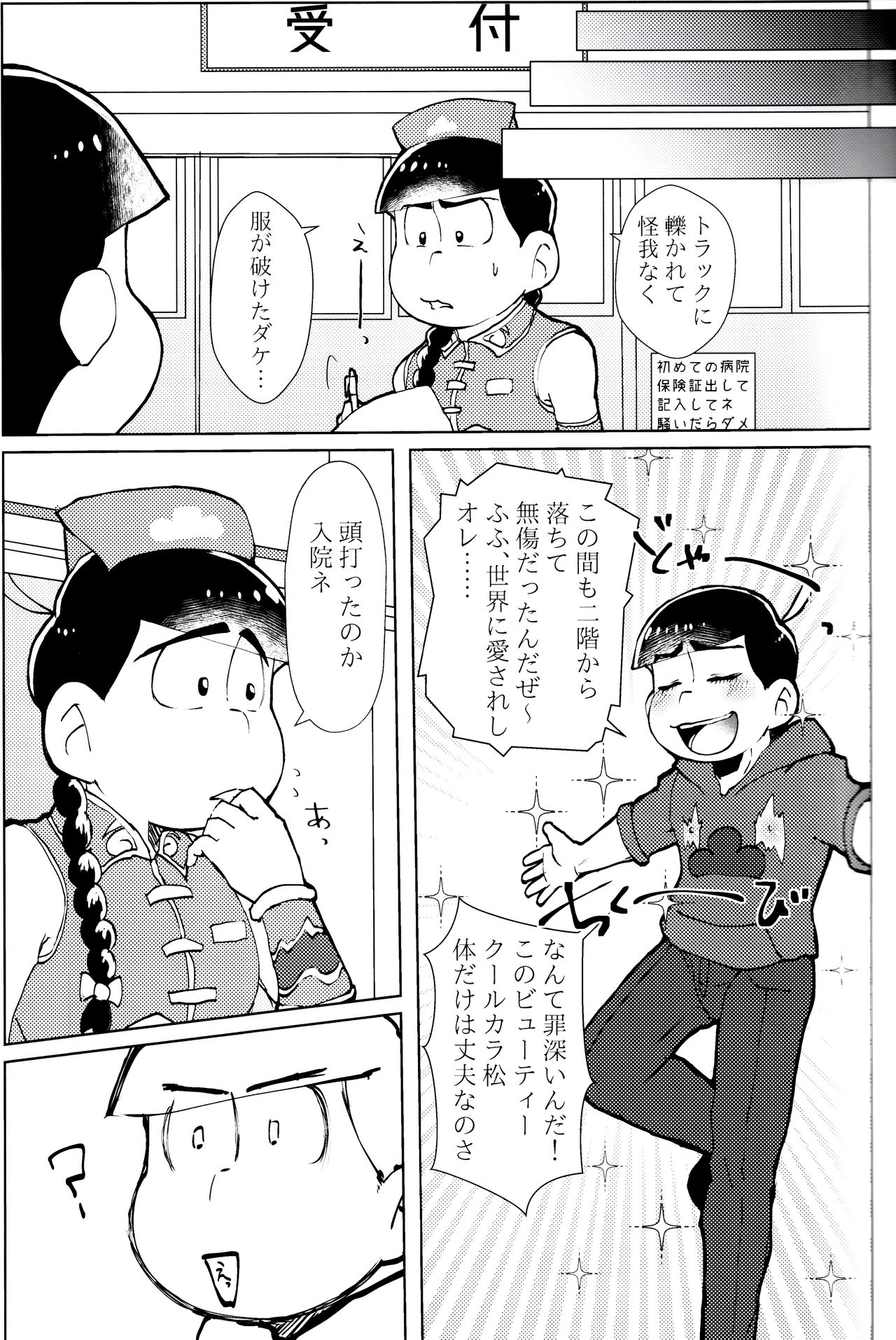 Suikan Byoutou page 3 full