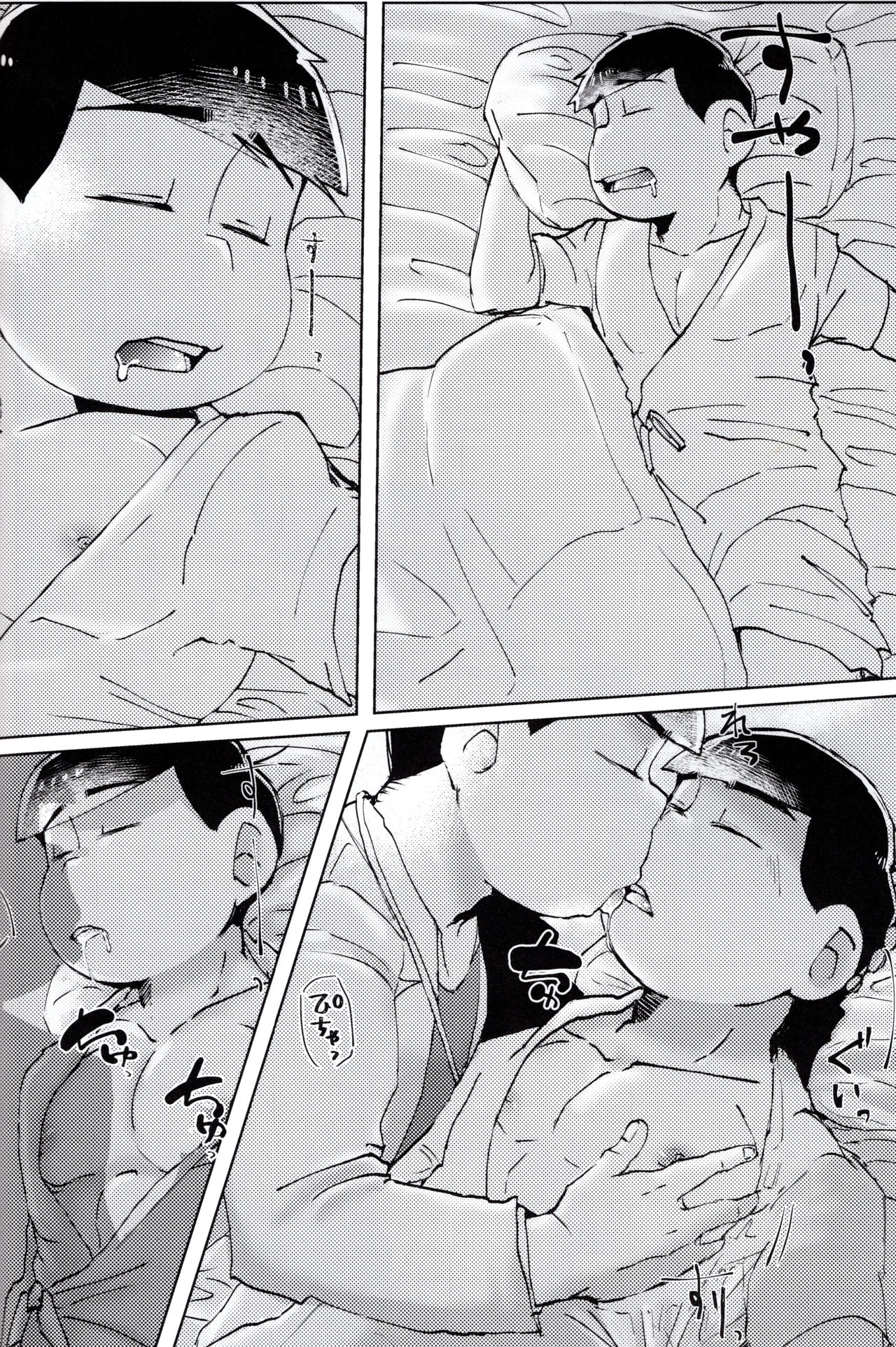 Suikan Byoutou page 8 full