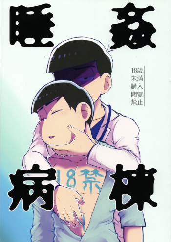Suikan Byoutou cover