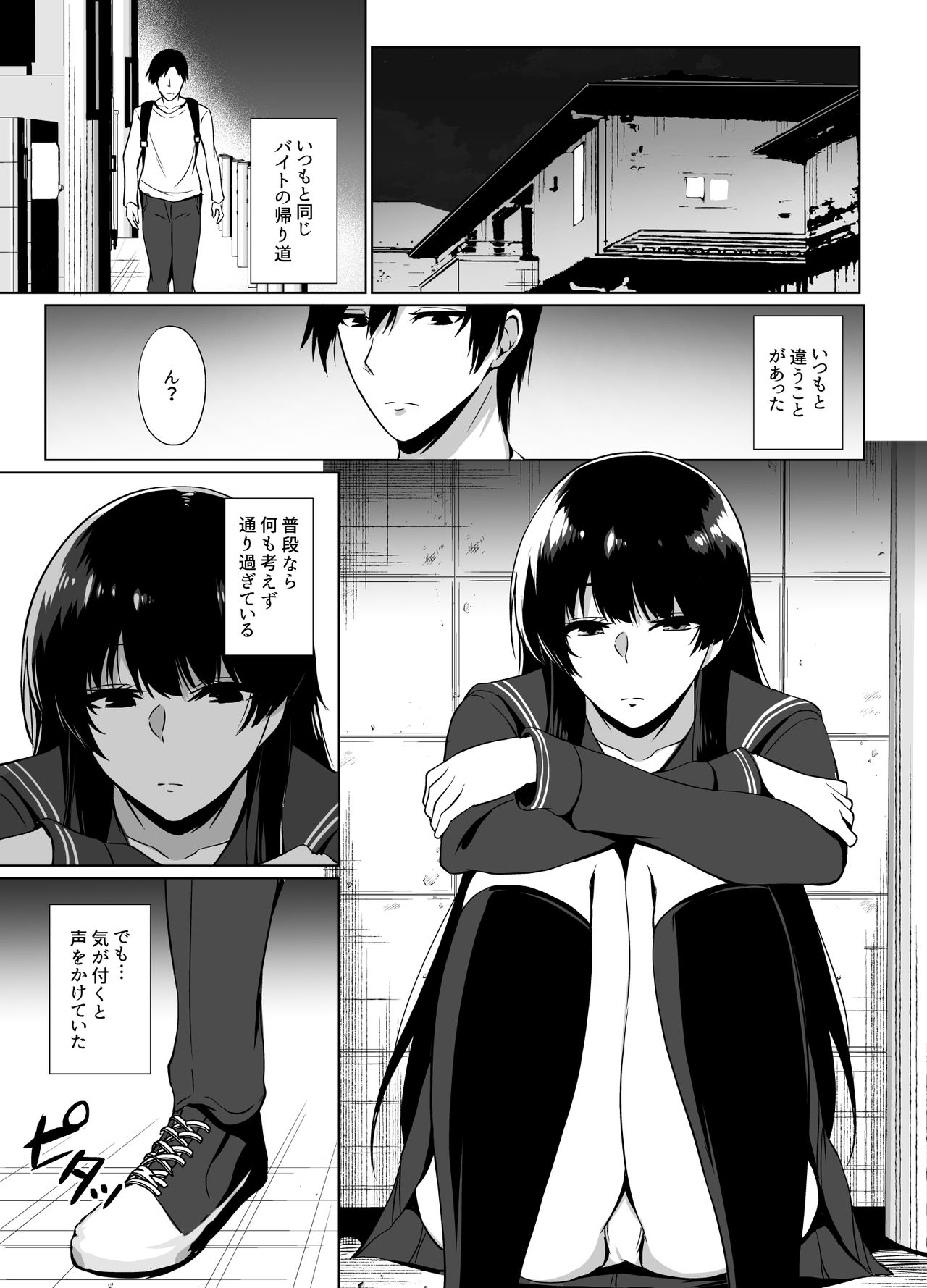 Iede Shoujo Hiroimashita page 3 full
