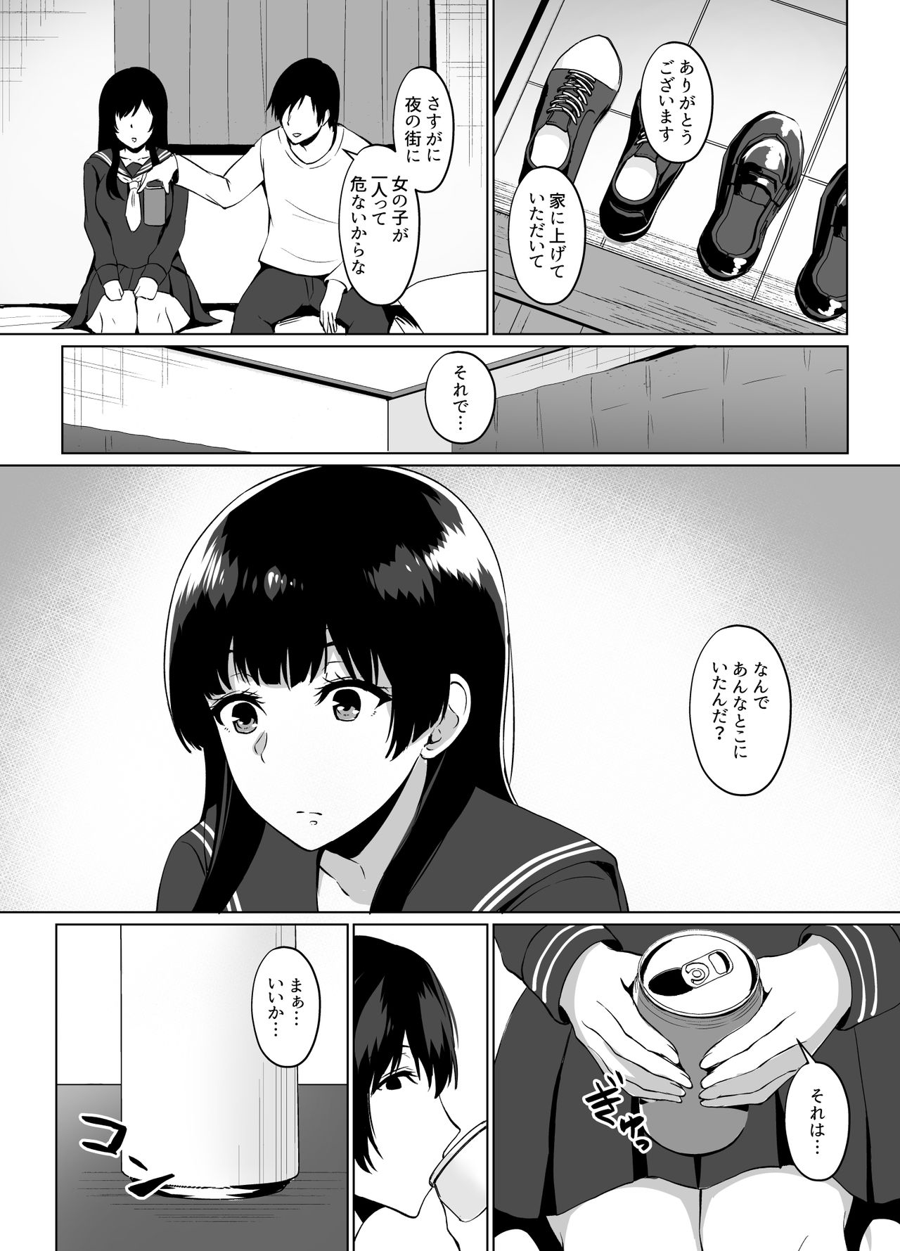 Iede Shoujo Hiroimashita page 5 full