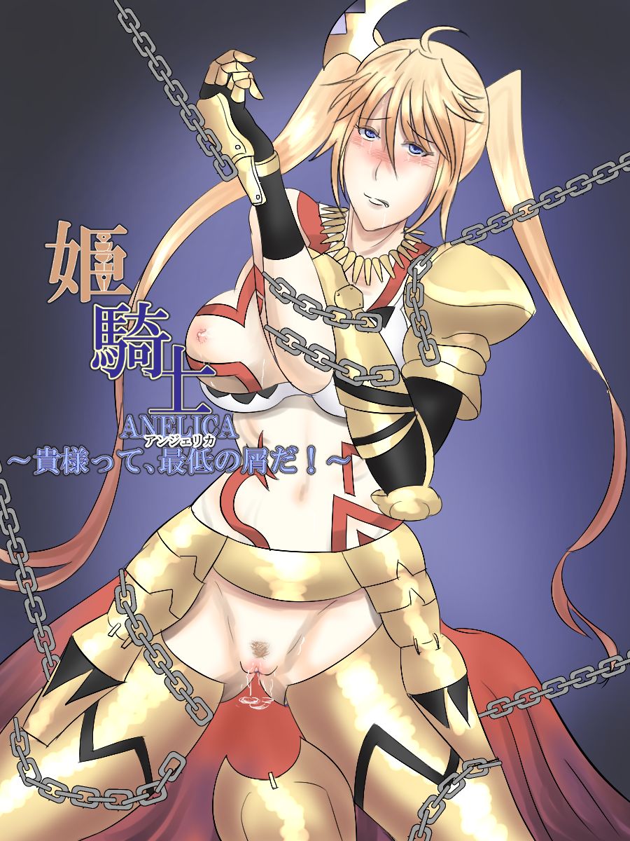 Himekishi Anjerika ~ Kisamatte, Hontouni Saitei No Kuzuda!~ page 1 full