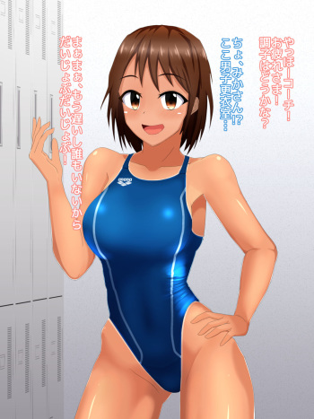 コーチとえっちな競泳娘～ぬるぬるローション競泳水着～ cover