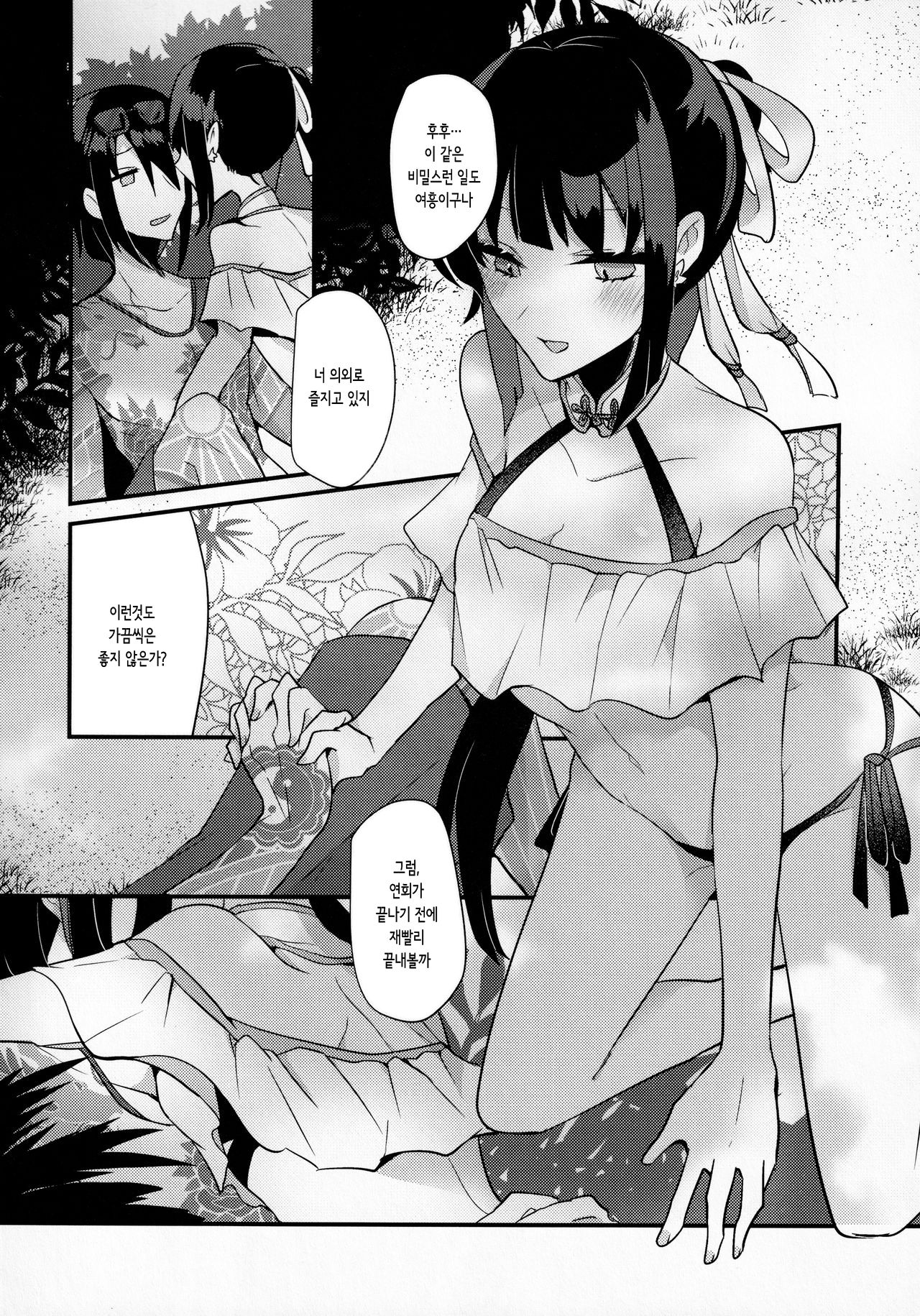 WATERLAND page 9 full