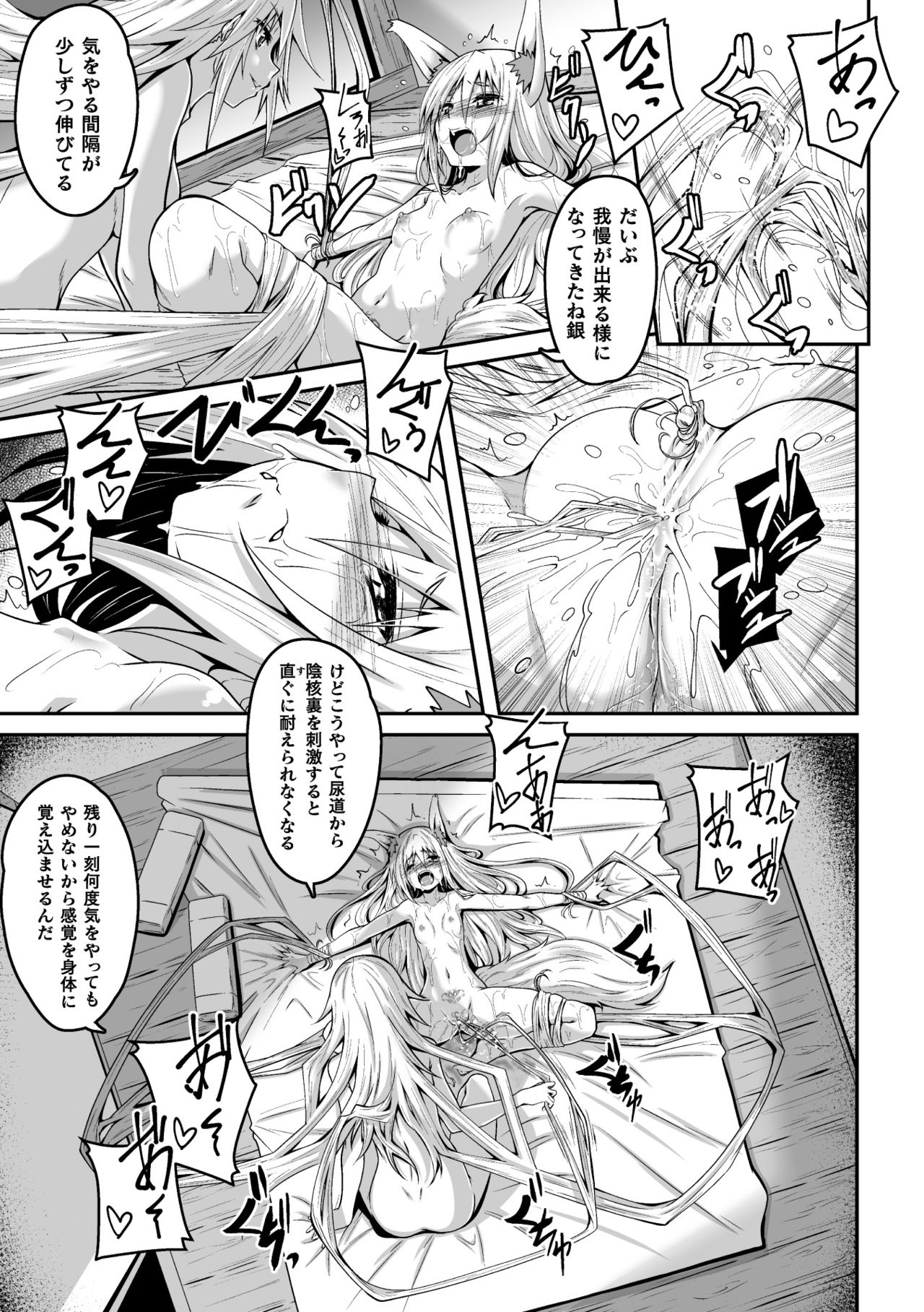 Youko Inmon Kitan 4 page 5 full