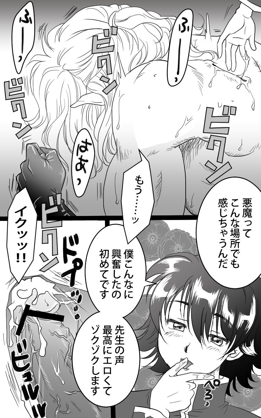 Barairu Nigiyakashi Manga page 8 full