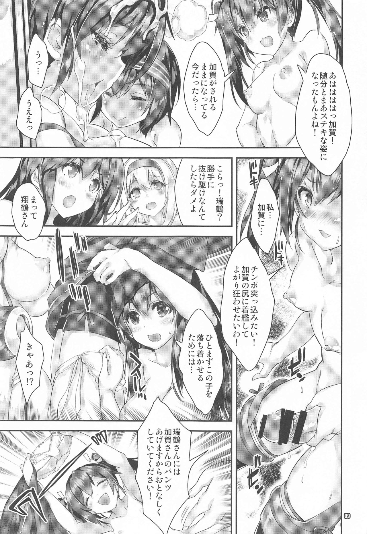 Kaga no Seiki Kuubo Kai Ni Club page 8 full