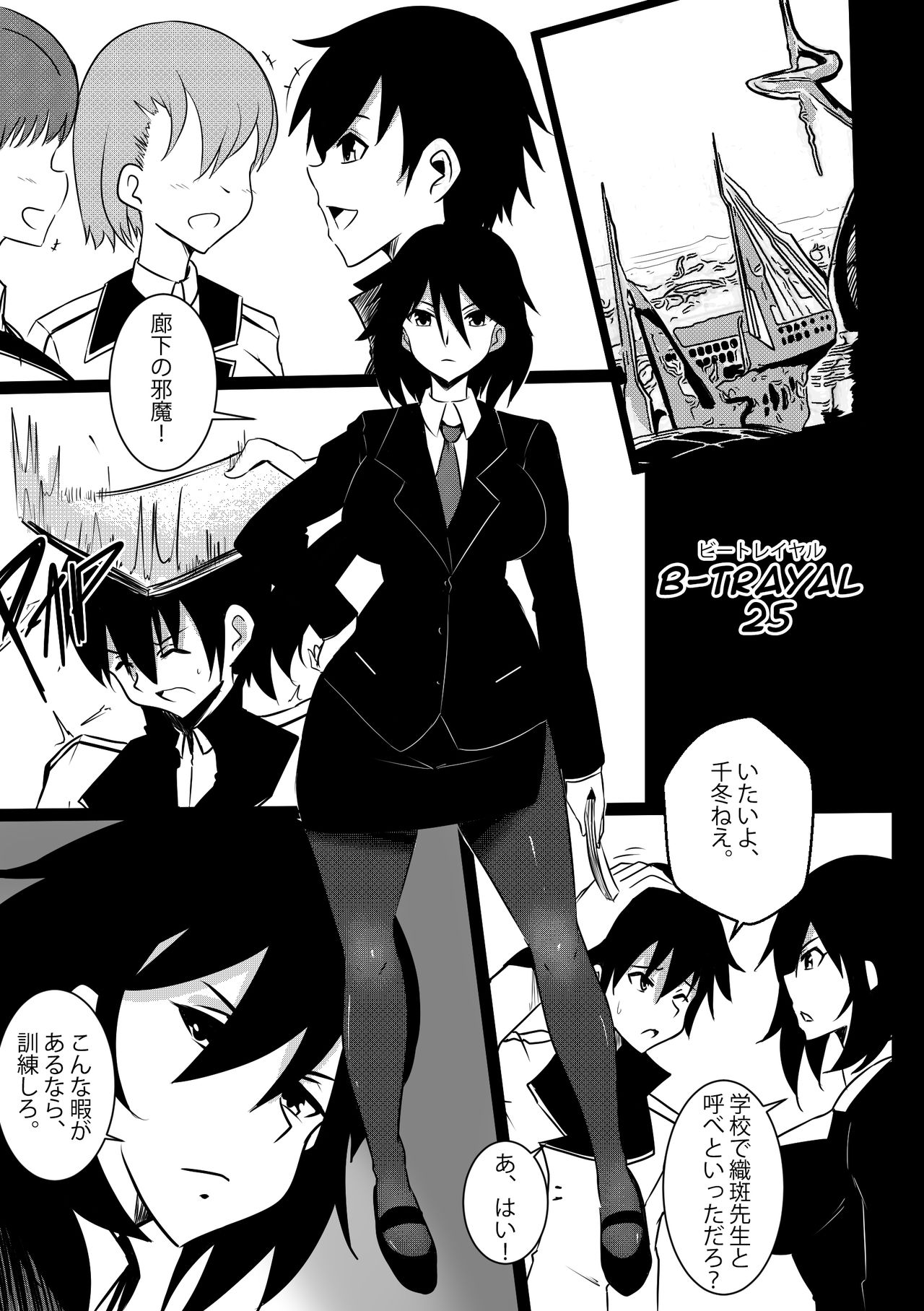 B-Trayal 25 Chifuyu（本大爷自购） page 3 full