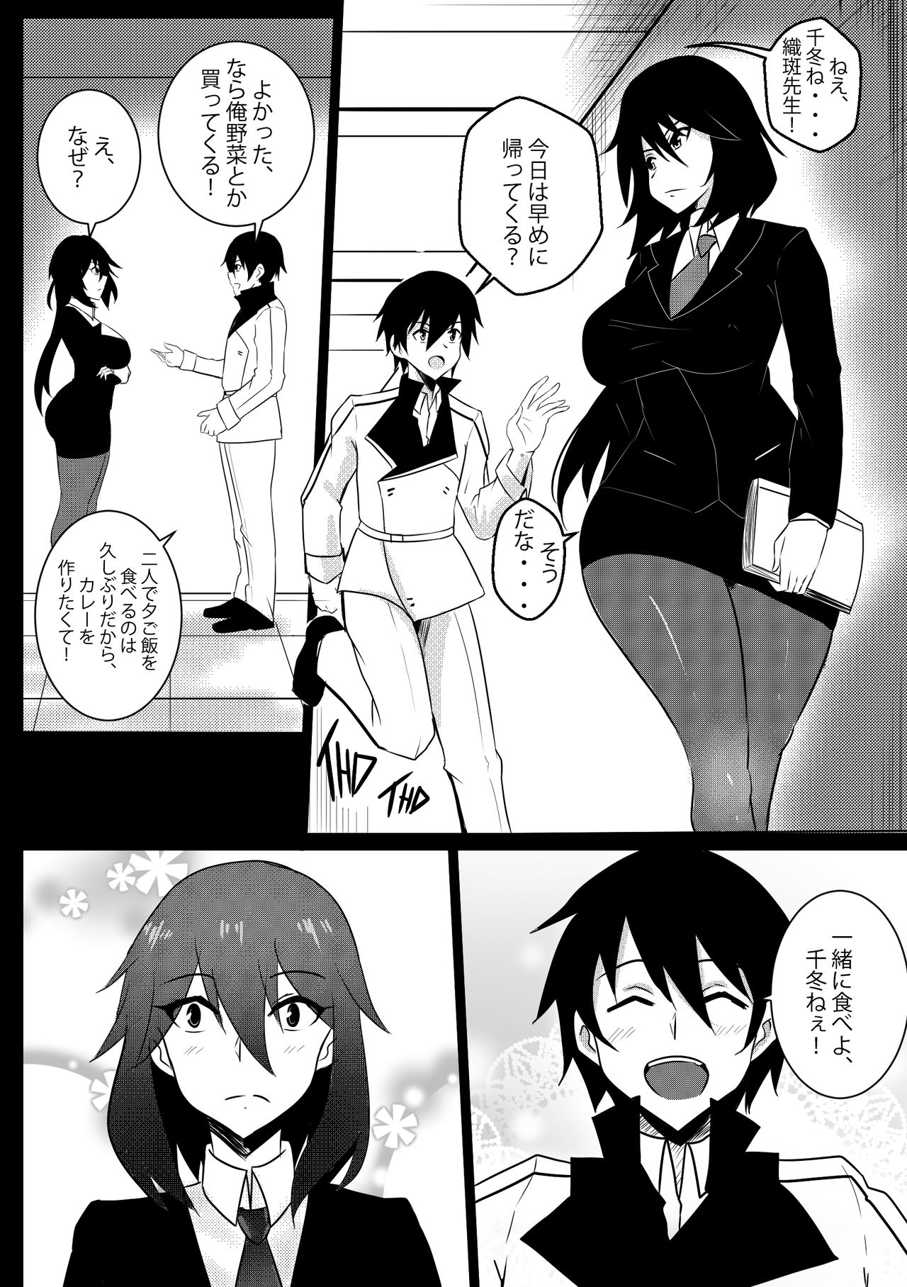B-Trayal 25 Chifuyu（本大爷自购） page 4 full
