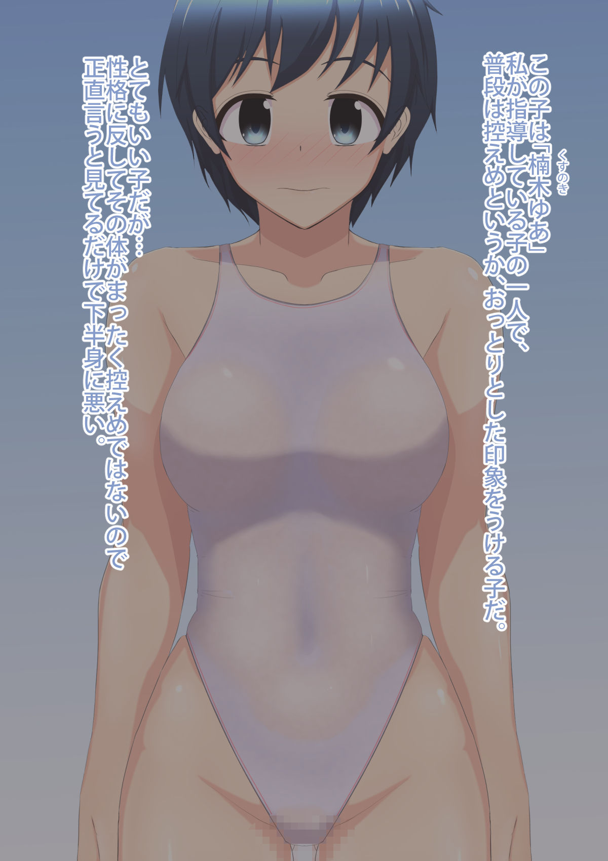 コーチとえっちな競泳娘2 ~ヤる気まんまん白競泳~ page 2 full
