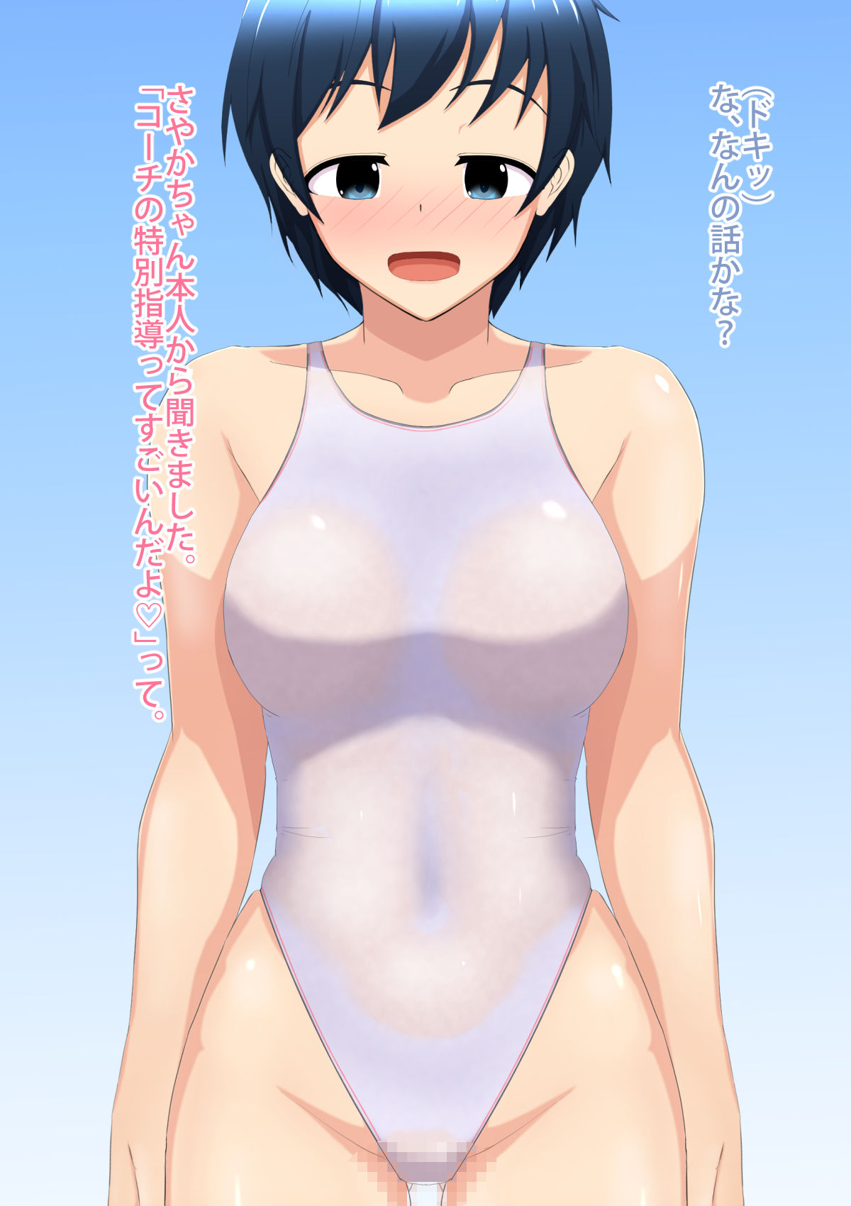 コーチとえっちな競泳娘2 ~ヤる気まんまん白競泳~ page 6 full
