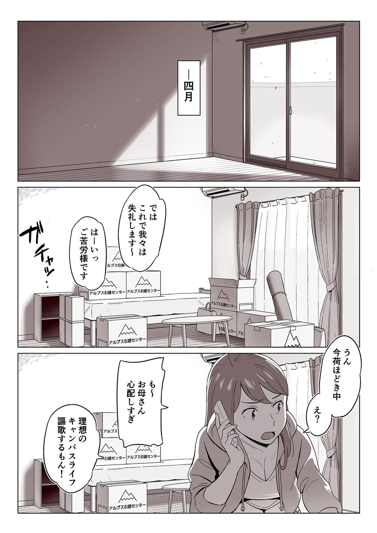 Bakunyuu Oyako o Kakushidori shita Kekka… page 2 full