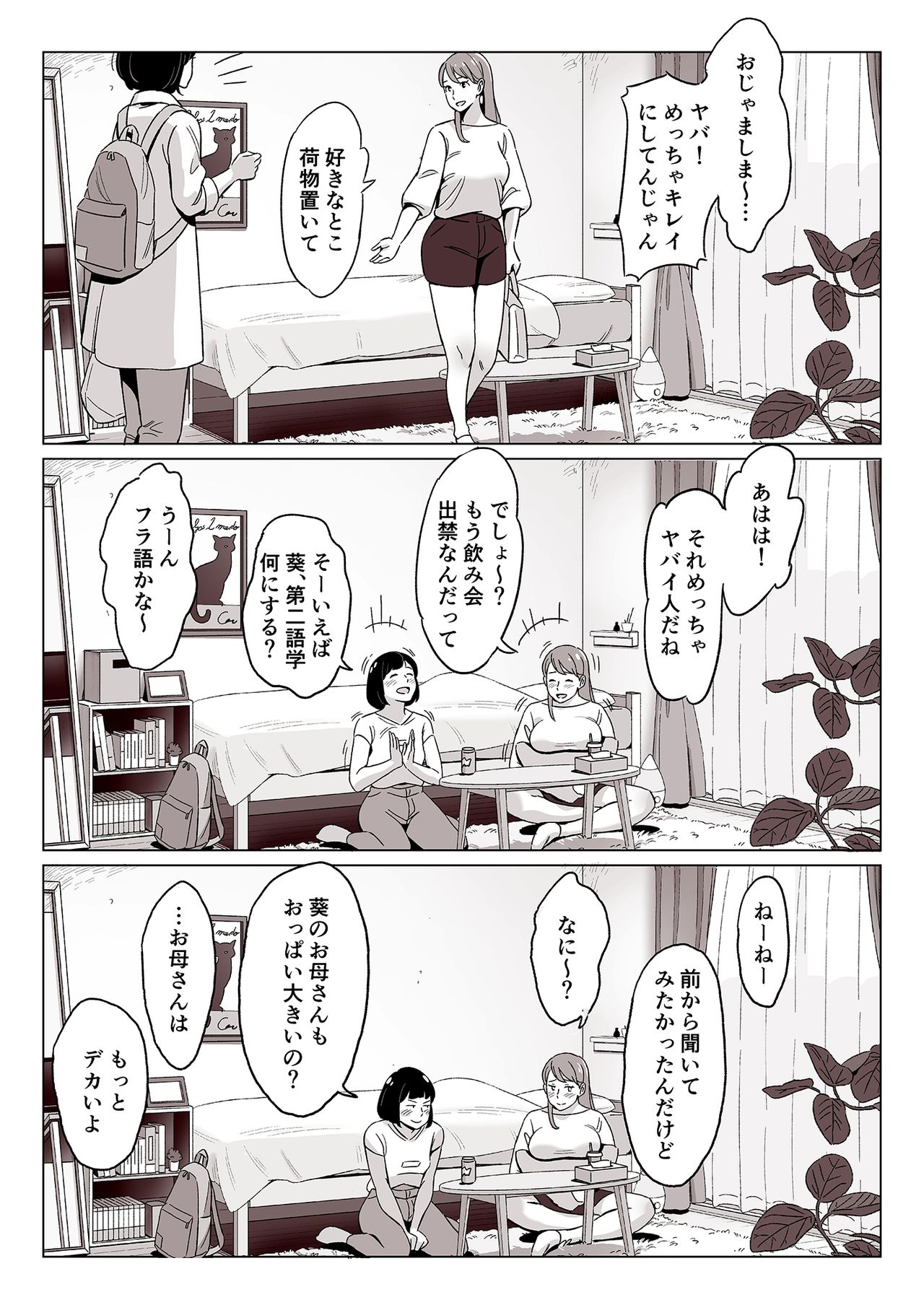 Bakunyuu Oyako o Kakushidori shita Kekka… page 3 full