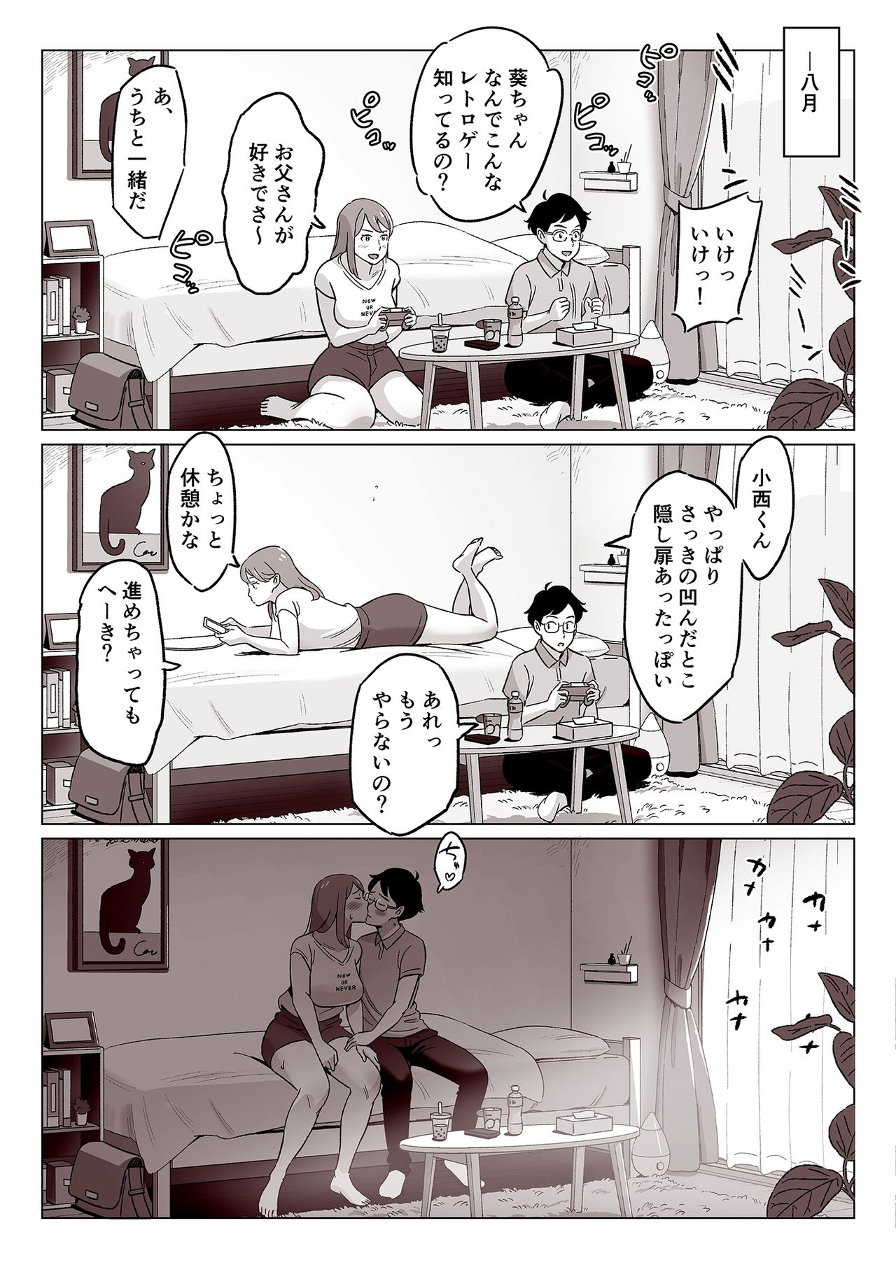 Bakunyuu Oyako o Kakushidori shita Kekka… page 6 full